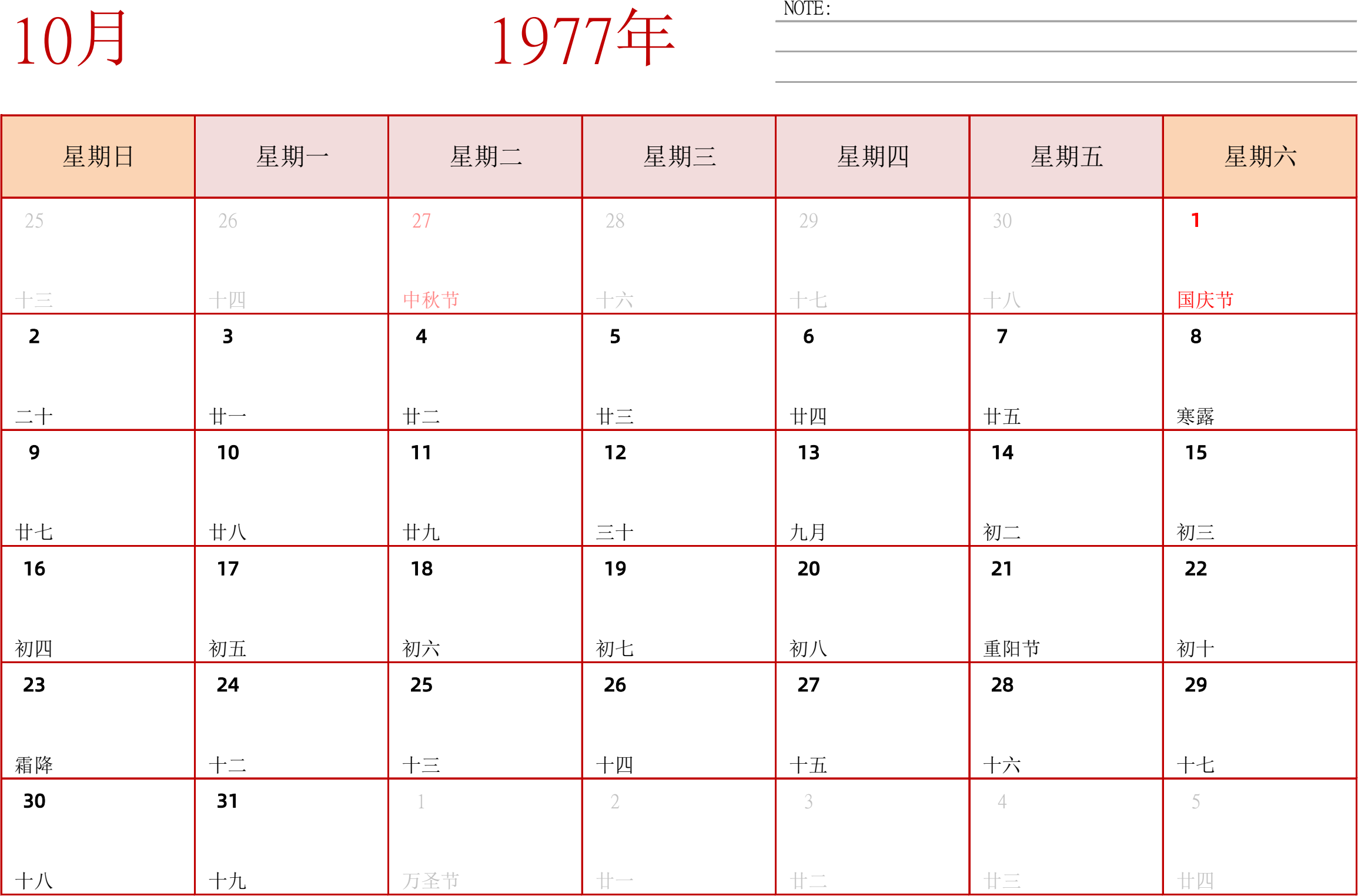 日历表1977年日历 中文版 横向排版 周日开始 带节假日调休安排